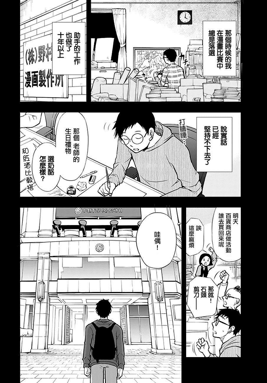 《我的老婆有发育障碍》漫画最新章节第2话免费下拉式在线观看章节第【8】张图片