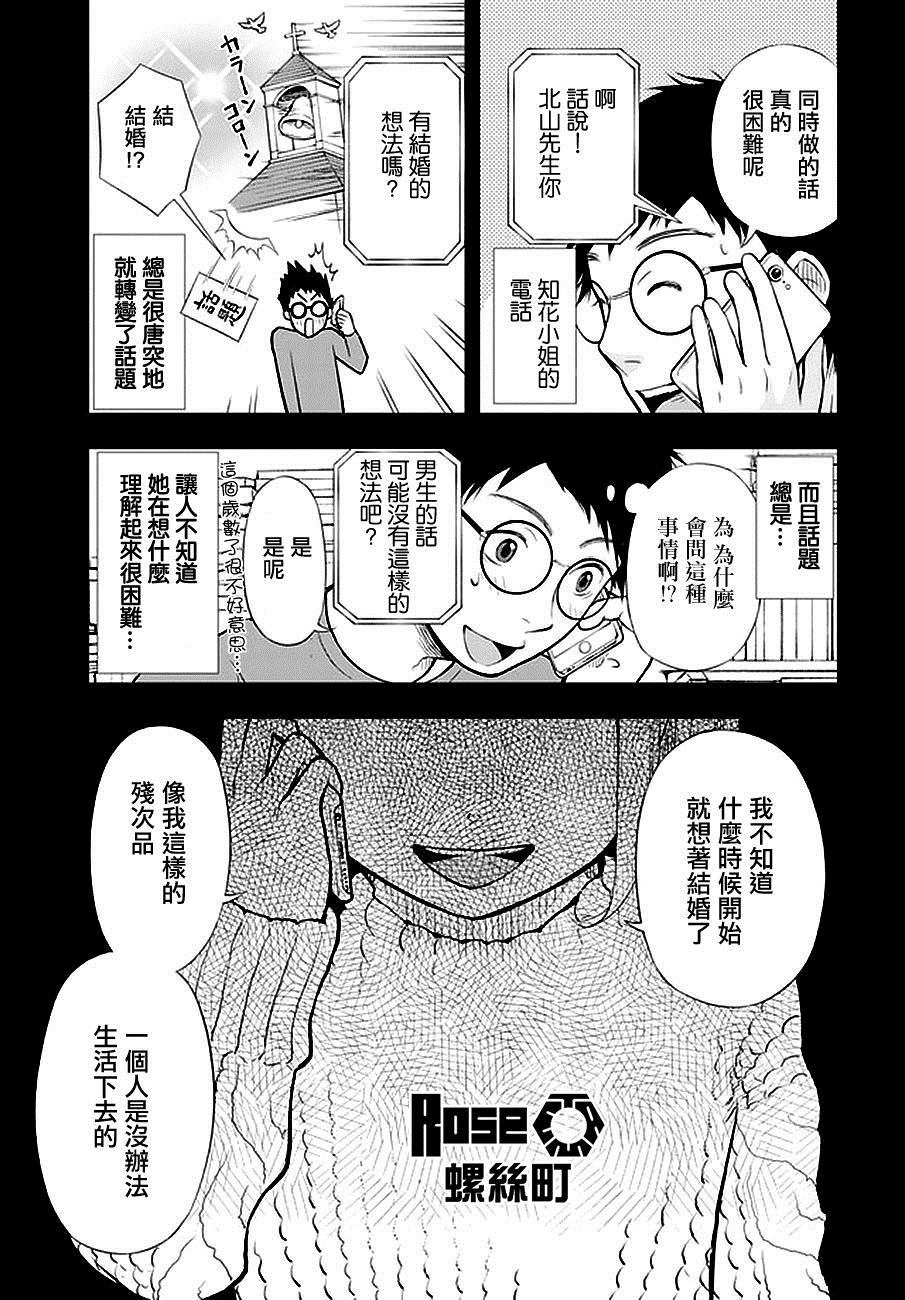 《我的老婆有发育障碍》漫画最新章节第2话免费下拉式在线观看章节第【13】张图片