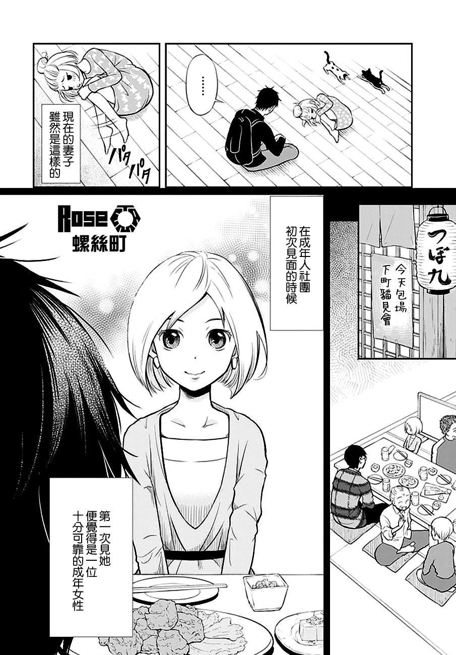 《我的老婆有发育障碍》漫画最新章节第1话免费下拉式在线观看章节第【13】张图片