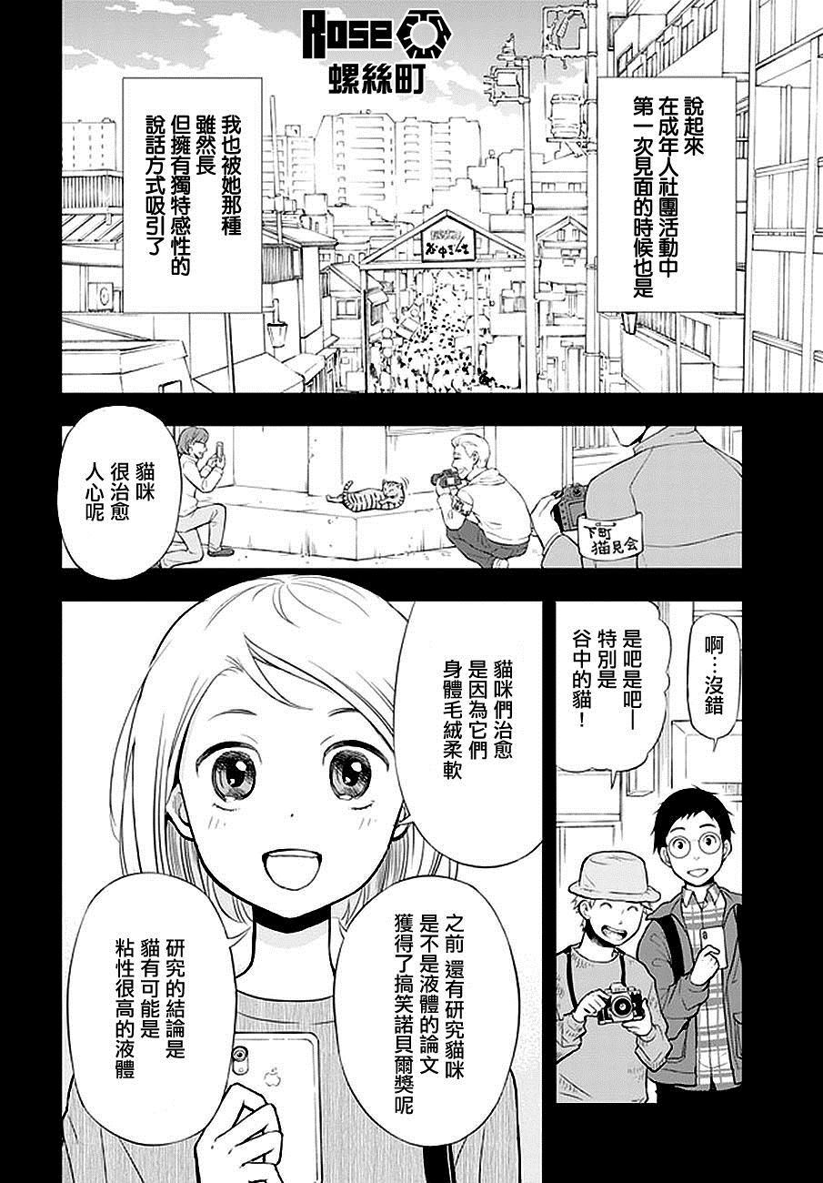 《我的老婆有发育障碍》漫画最新章节第2话免费下拉式在线观看章节第【4】张图片