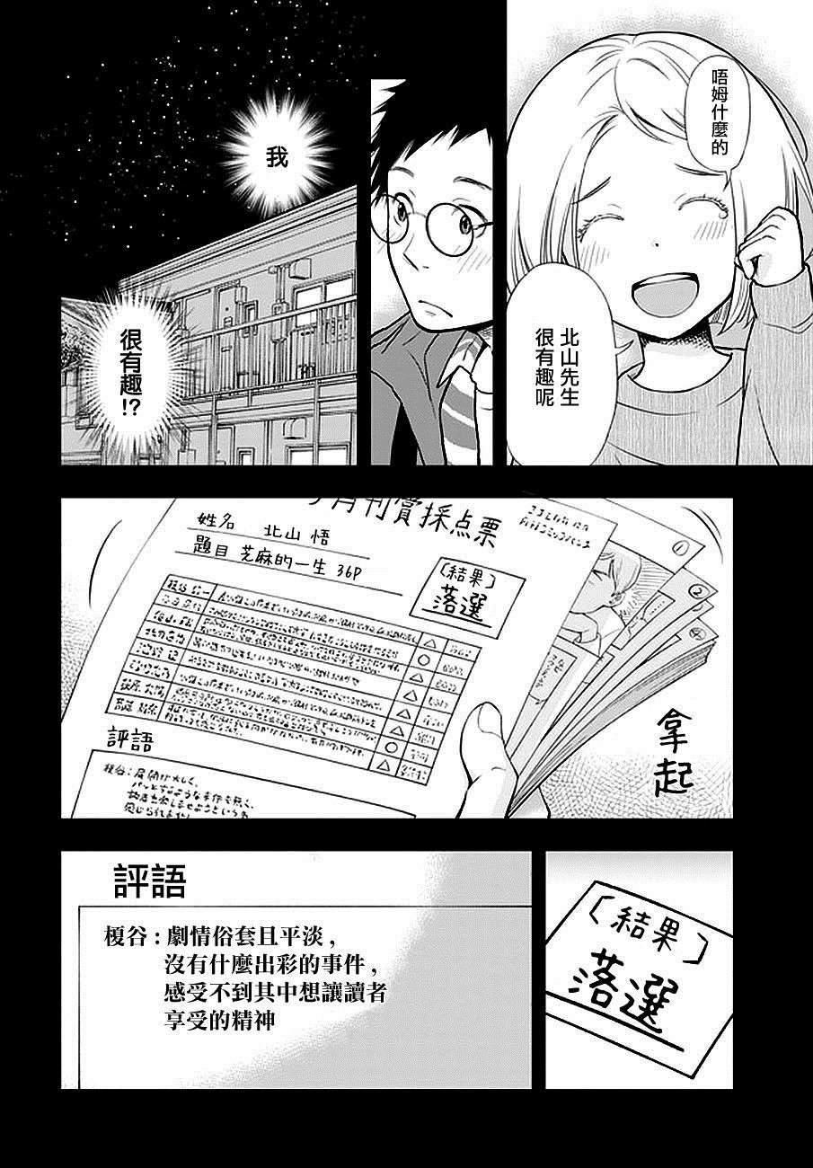 《我的老婆有发育障碍》漫画最新章节第2话免费下拉式在线观看章节第【6】张图片