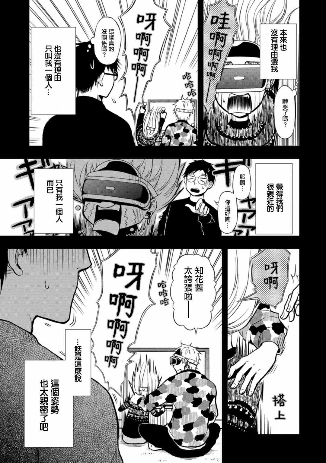 《我的老婆有发育障碍》漫画最新章节第3话免费下拉式在线观看章节第【5】张图片