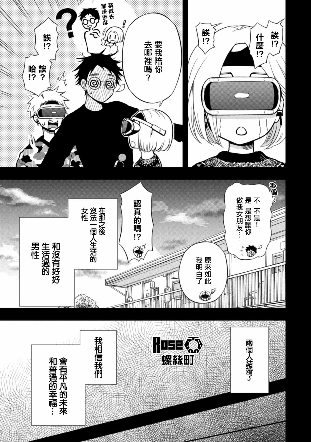 《我的老婆有发育障碍》漫画最新章节第3话免费下拉式在线观看章节第【7】张图片