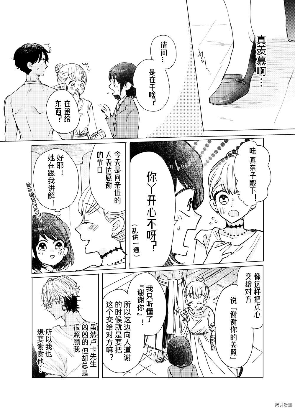 《被召唤到异世界却语言不通》漫画最新章节第1话免费下拉式在线观看章节第【4】张图片