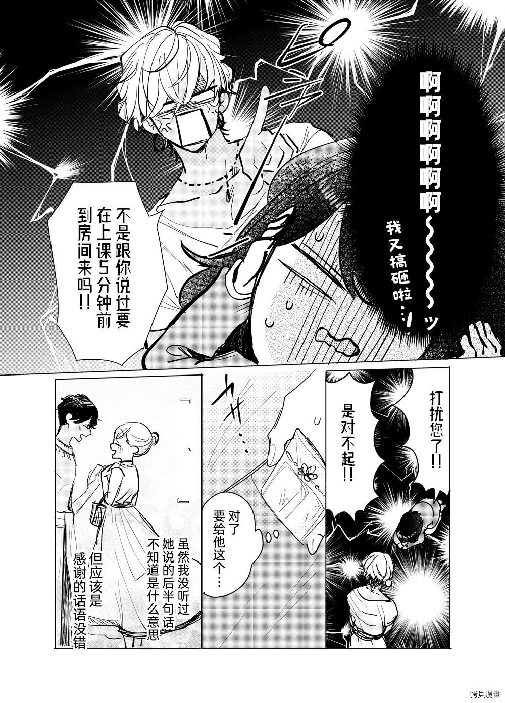 《被召唤到异世界却语言不通》漫画最新章节第1话免费下拉式在线观看章节第【6】张图片