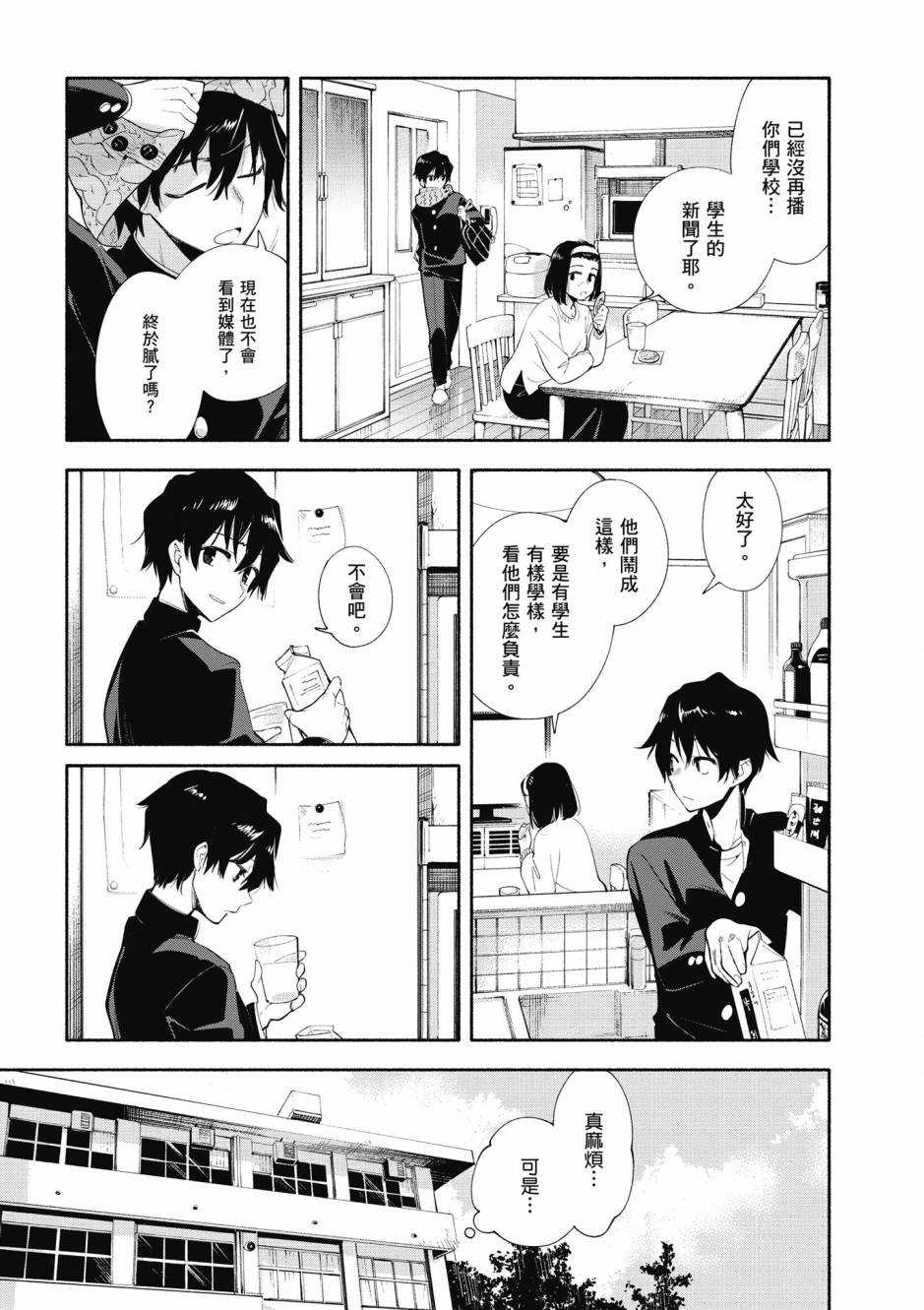 《仲谷鳰短篇集 永别了，另一个你》漫画最新章节第1卷免费下拉式在线观看章节第【128】张图片