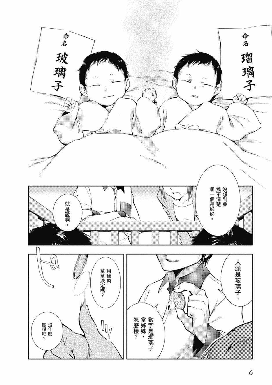 《仲谷鳰短篇集 永别了，另一个你》漫画最新章节第1卷免费下拉式在线观看章节第【7】张图片