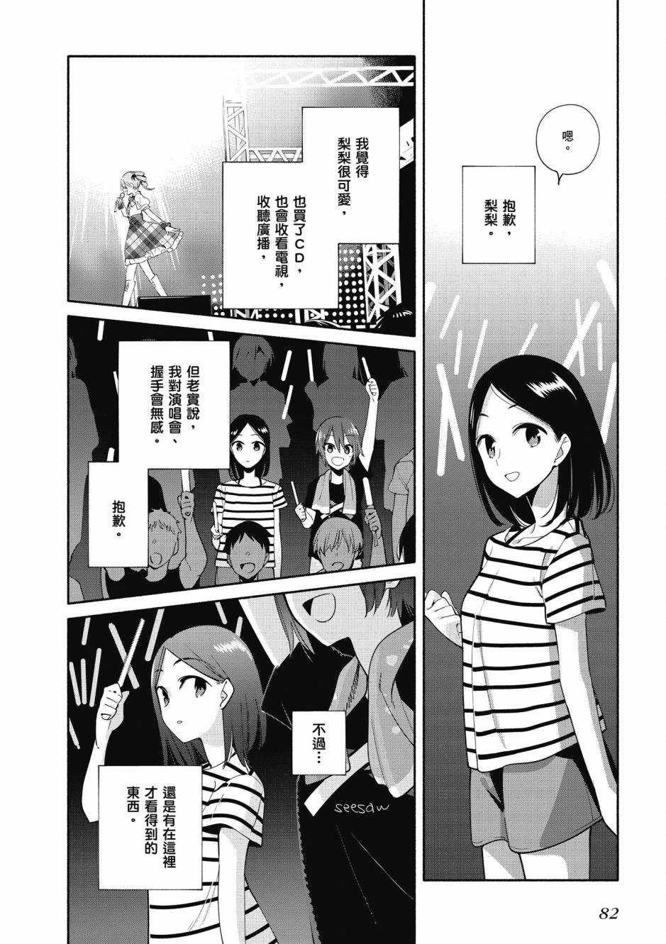 《仲谷鳰短篇集 永别了，另一个你》漫画最新章节第1卷免费下拉式在线观看章节第【83】张图片