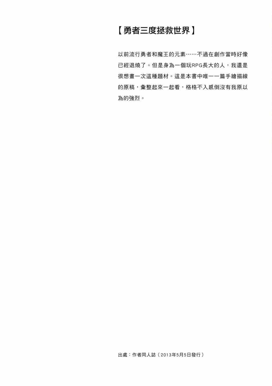 《仲谷鳰短篇集 永别了，另一个你》漫画最新章节第1卷免费下拉式在线观看章节第【47】张图片