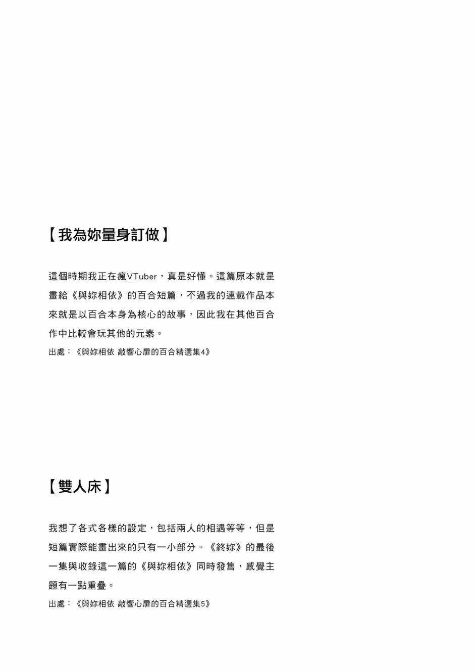 《仲谷鳰短篇集 永别了，另一个你》漫画最新章节第1卷免费下拉式在线观看章节第【120】张图片