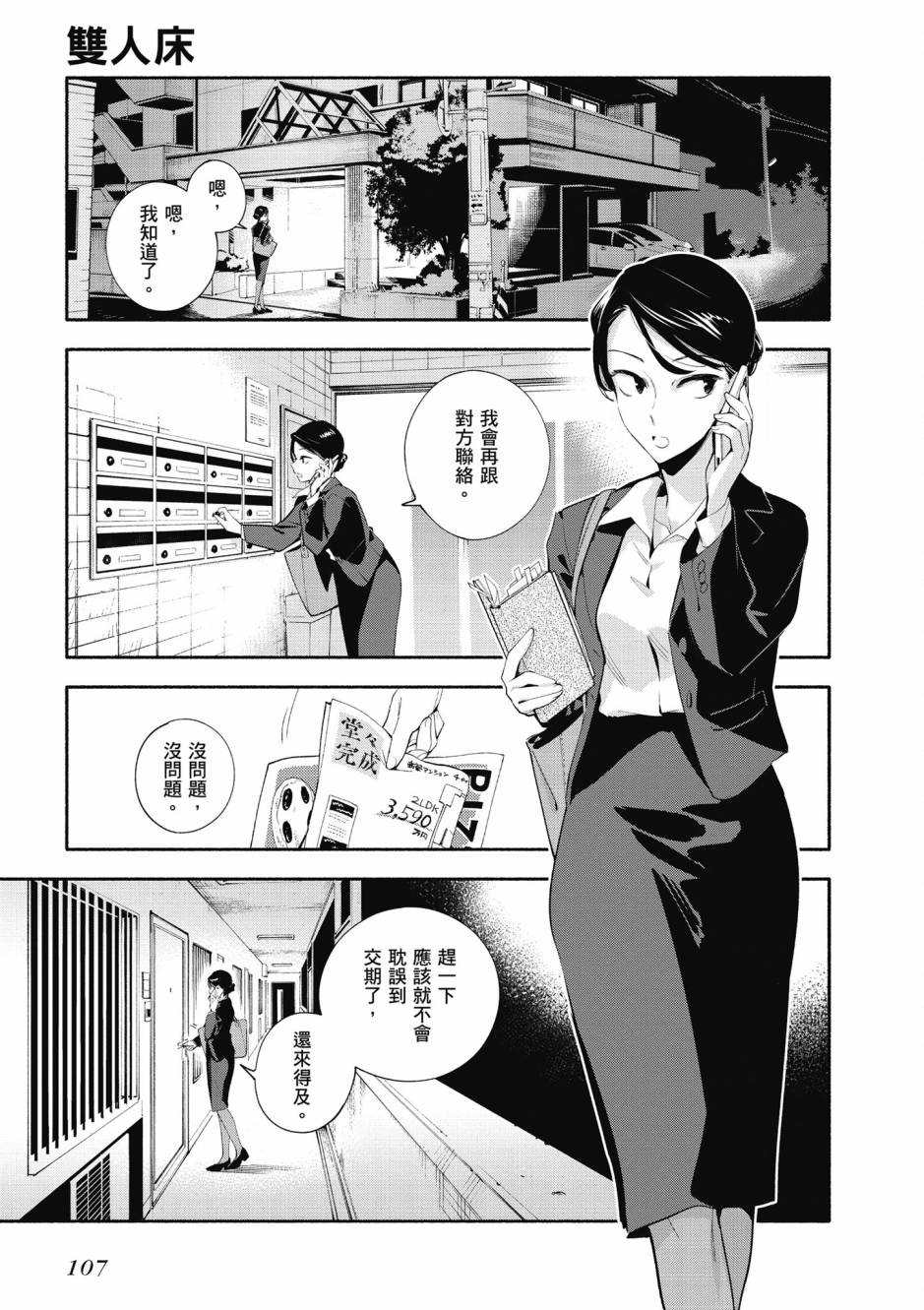 《仲谷鳰短篇集 永别了，另一个你》漫画最新章节第1卷免费下拉式在线观看章节第【108】张图片