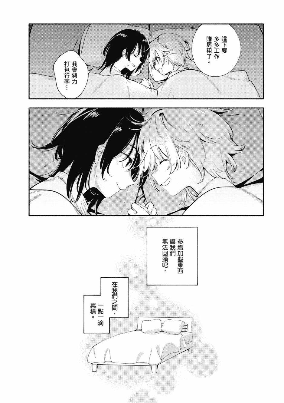 《仲谷鳰短篇集 永别了，另一个你》漫画最新章节第1卷免费下拉式在线观看章节第【119】张图片