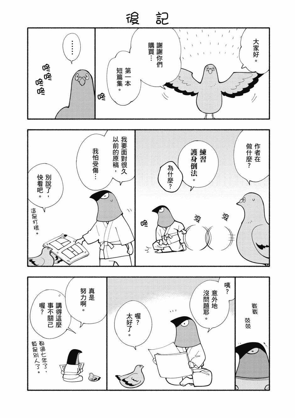 《仲谷鳰短篇集 永别了，另一个你》漫画最新章节第1卷免费下拉式在线观看章节第【145】张图片