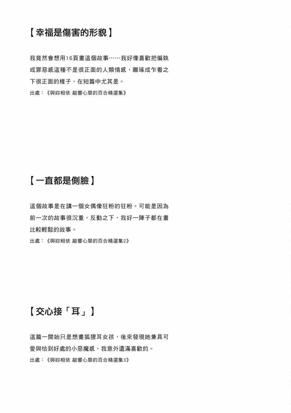 《仲谷鳰短篇集 永别了，另一个你》漫画最新章节第1卷免费下拉式在线观看章节第【94】张图片