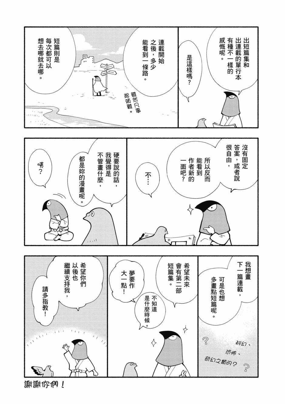 《仲谷鳰短篇集 永别了，另一个你》漫画最新章节第1卷免费下拉式在线观看章节第【146】张图片