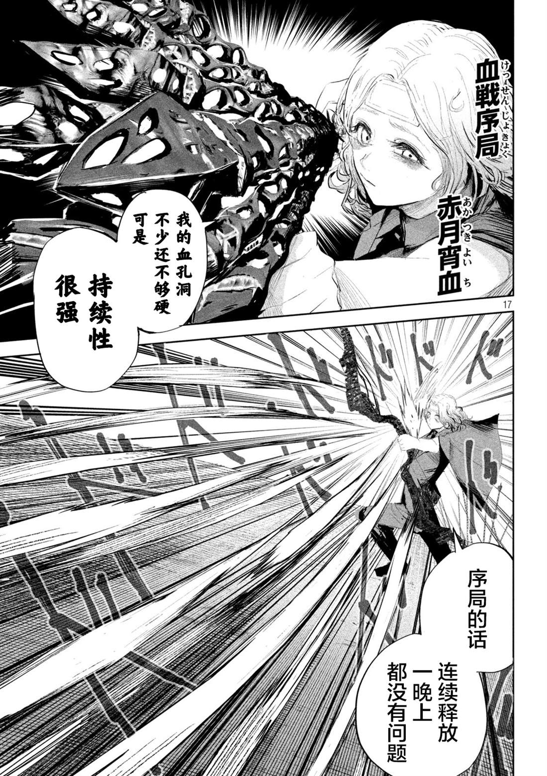 《殖魔人》漫画最新章节第14话免费下拉式在线观看章节第【16】张图片