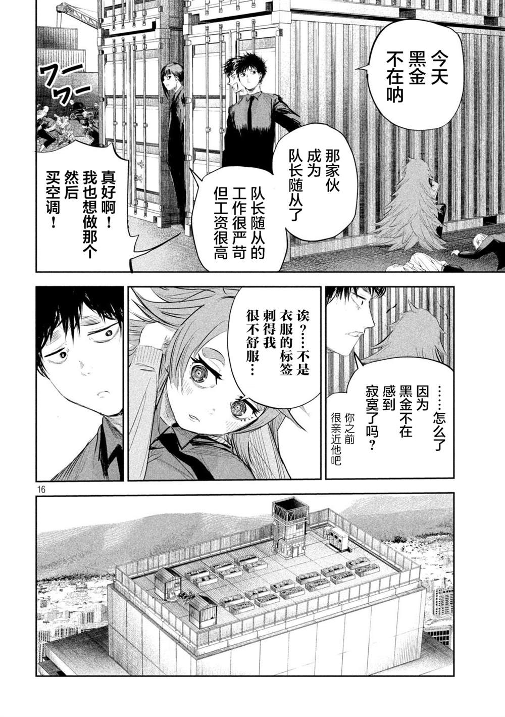 《殖魔人》漫画最新章节第17话免费下拉式在线观看章节第【16】张图片