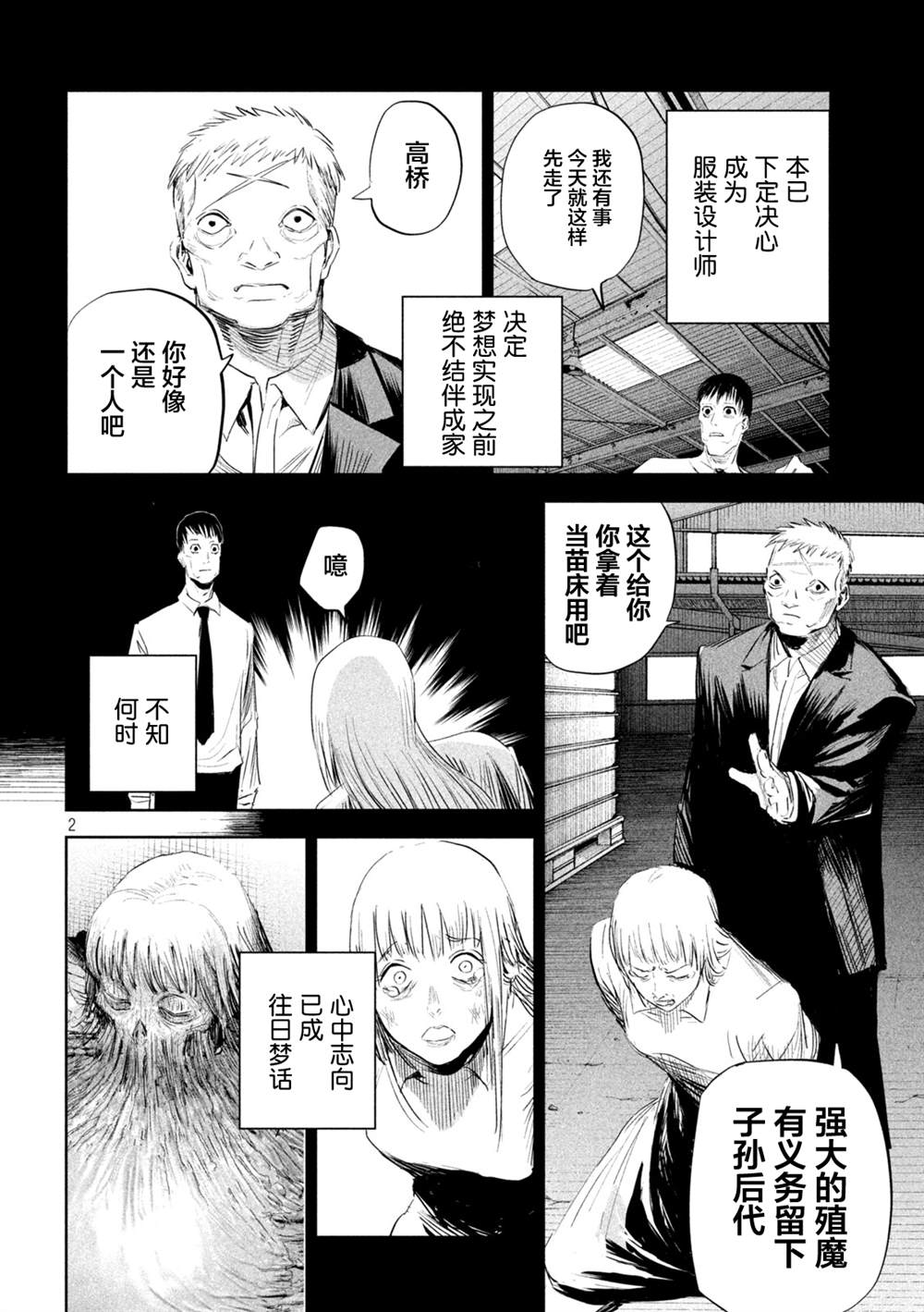 《殖魔人》漫画最新章节第4话免费下拉式在线观看章节第【2】张图片