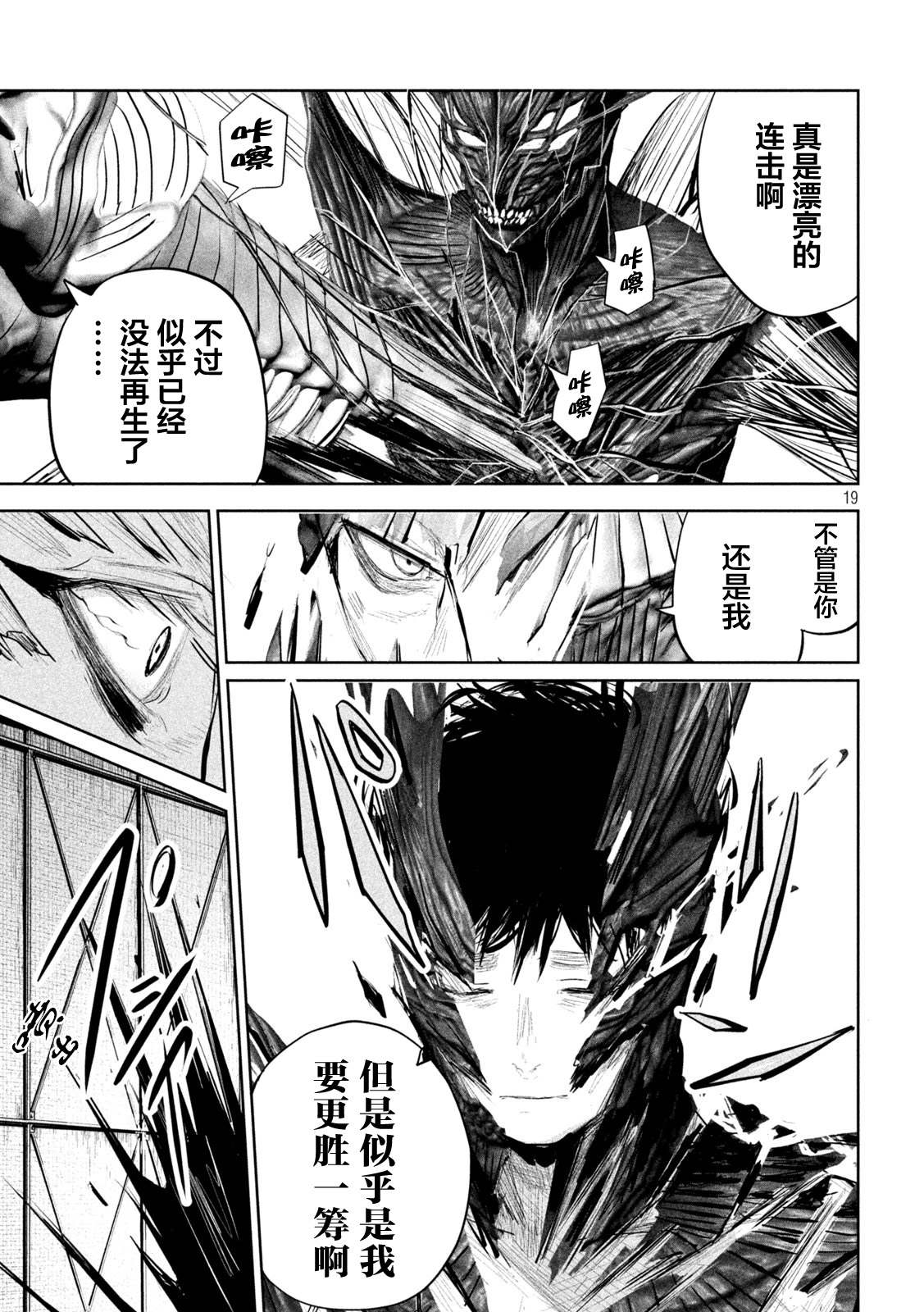 《殖魔人》漫画最新章节第11话免费下拉式在线观看章节第【19】张图片