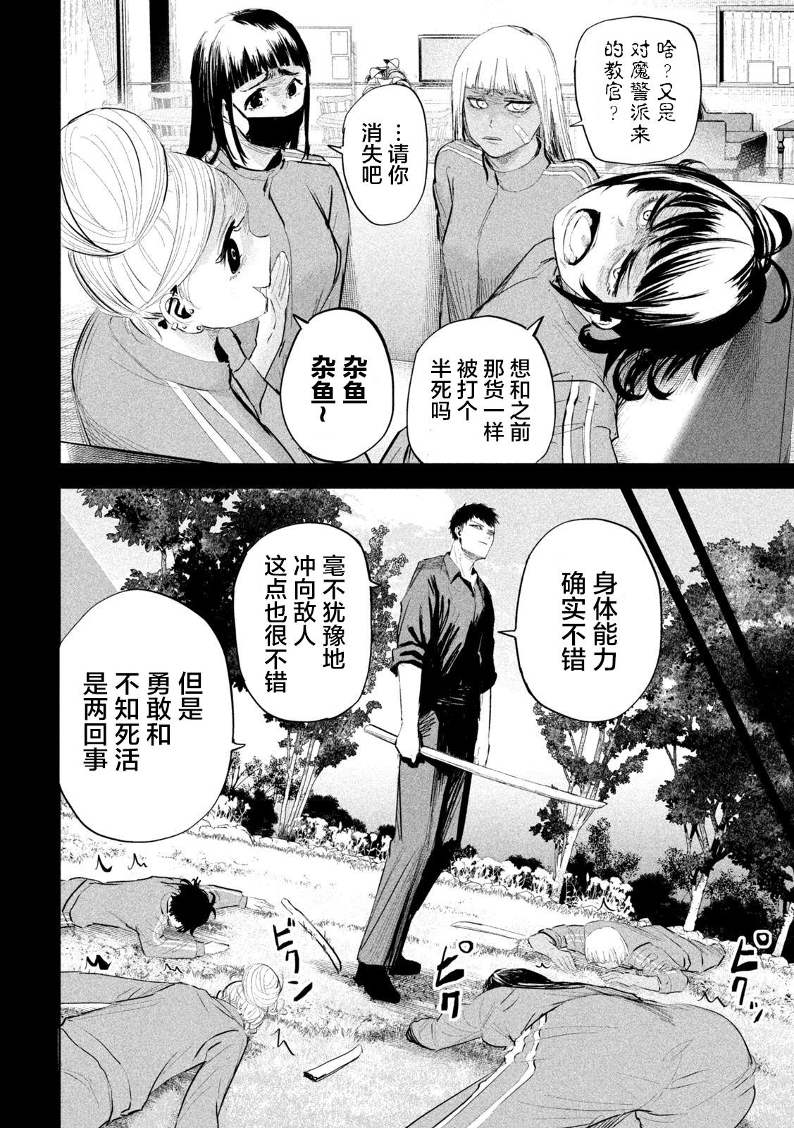 《殖魔人》漫画最新章节第18话免费下拉式在线观看章节第【14】张图片