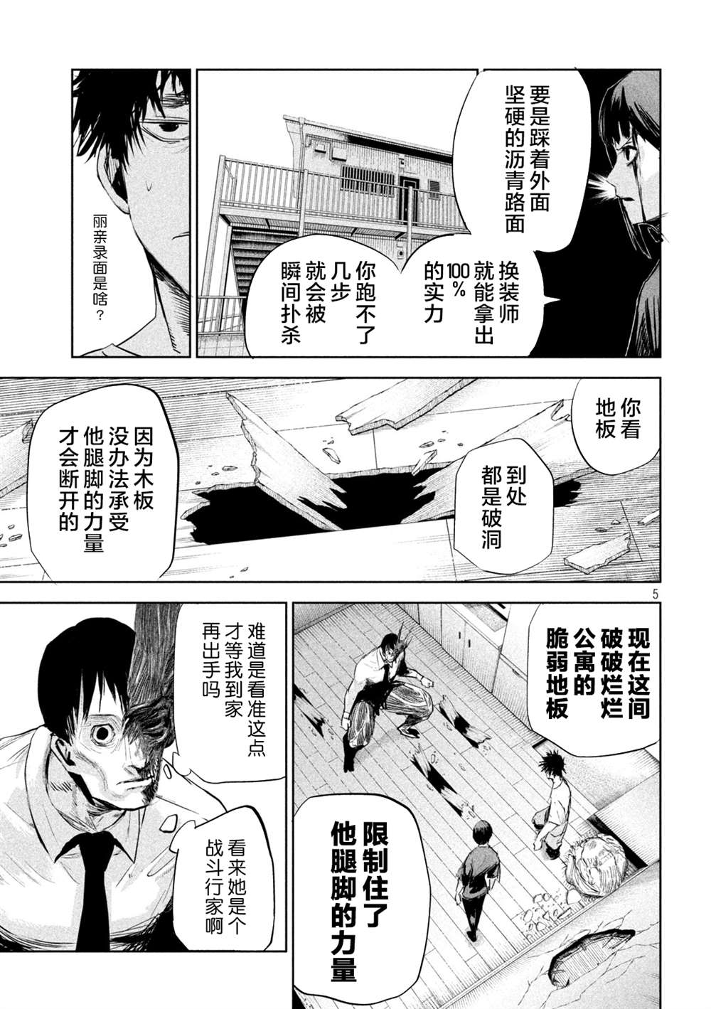 《殖魔人》漫画最新章节第3话免费下拉式在线观看章节第【5】张图片