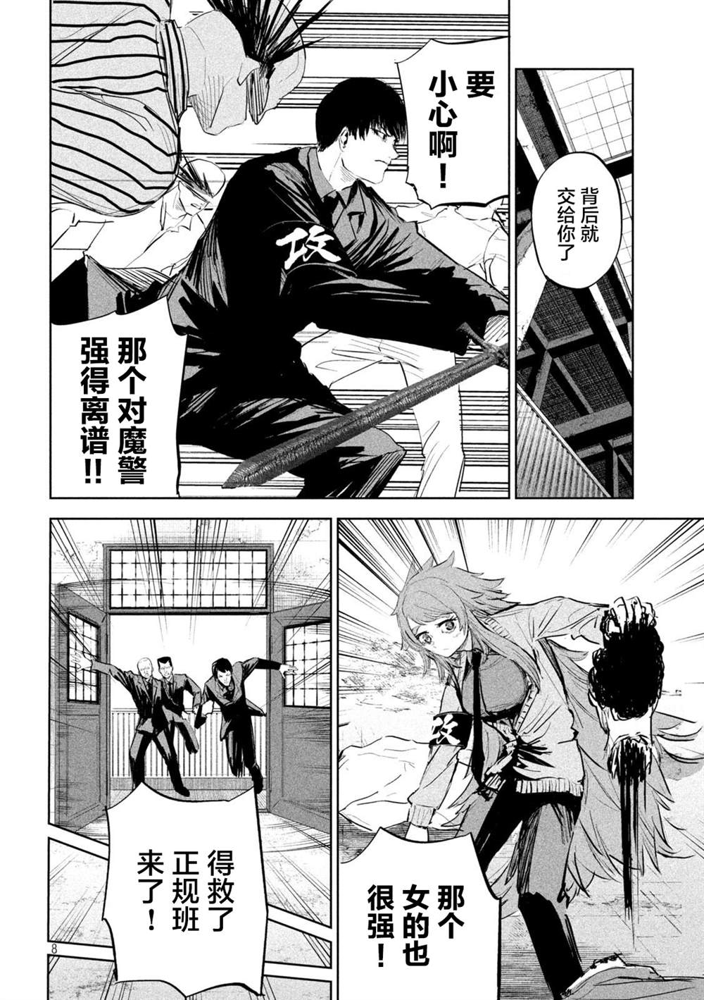 《殖魔人》漫画最新章节第17话免费下拉式在线观看章节第【8】张图片