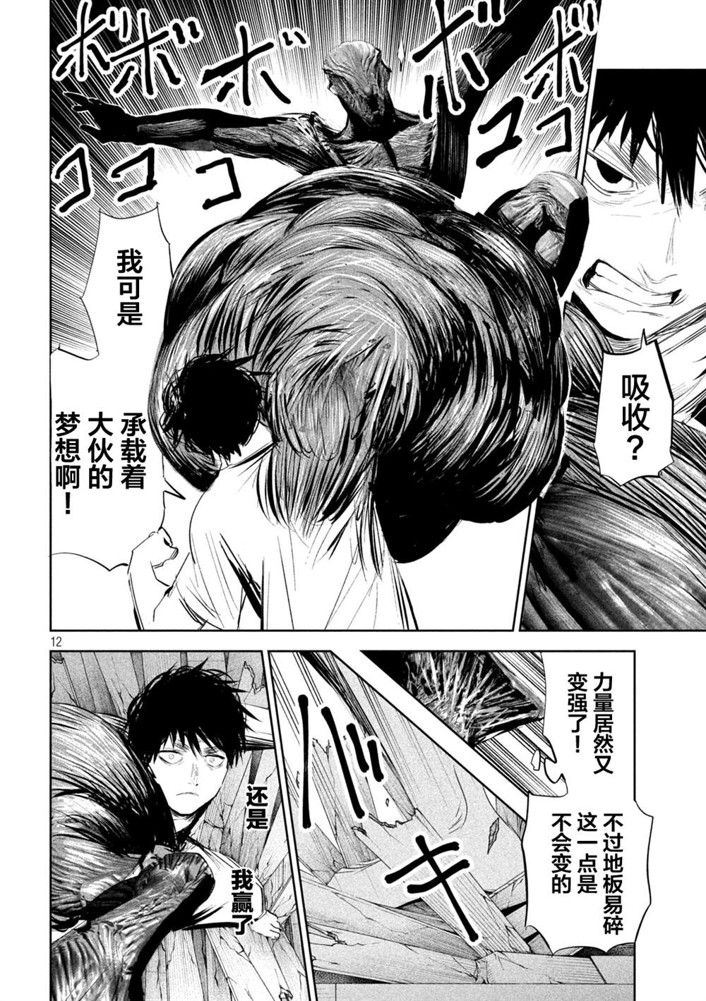 《殖魔人》漫画最新章节第4话免费下拉式在线观看章节第【12】张图片