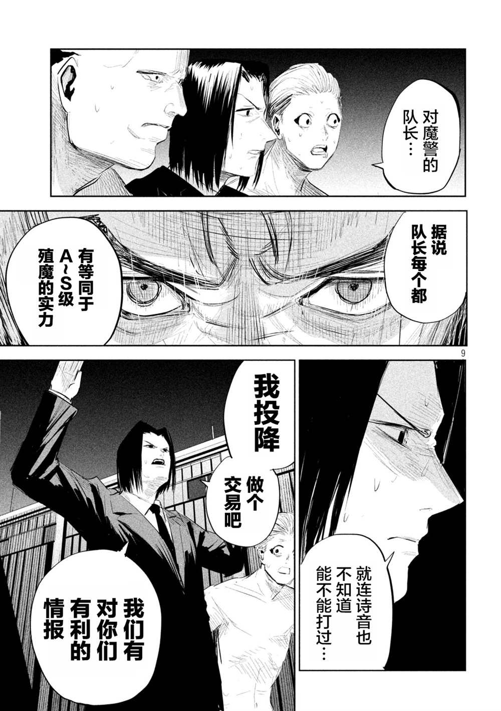 《殖魔人》漫画最新章节第12话免费下拉式在线观看章节第【9】张图片