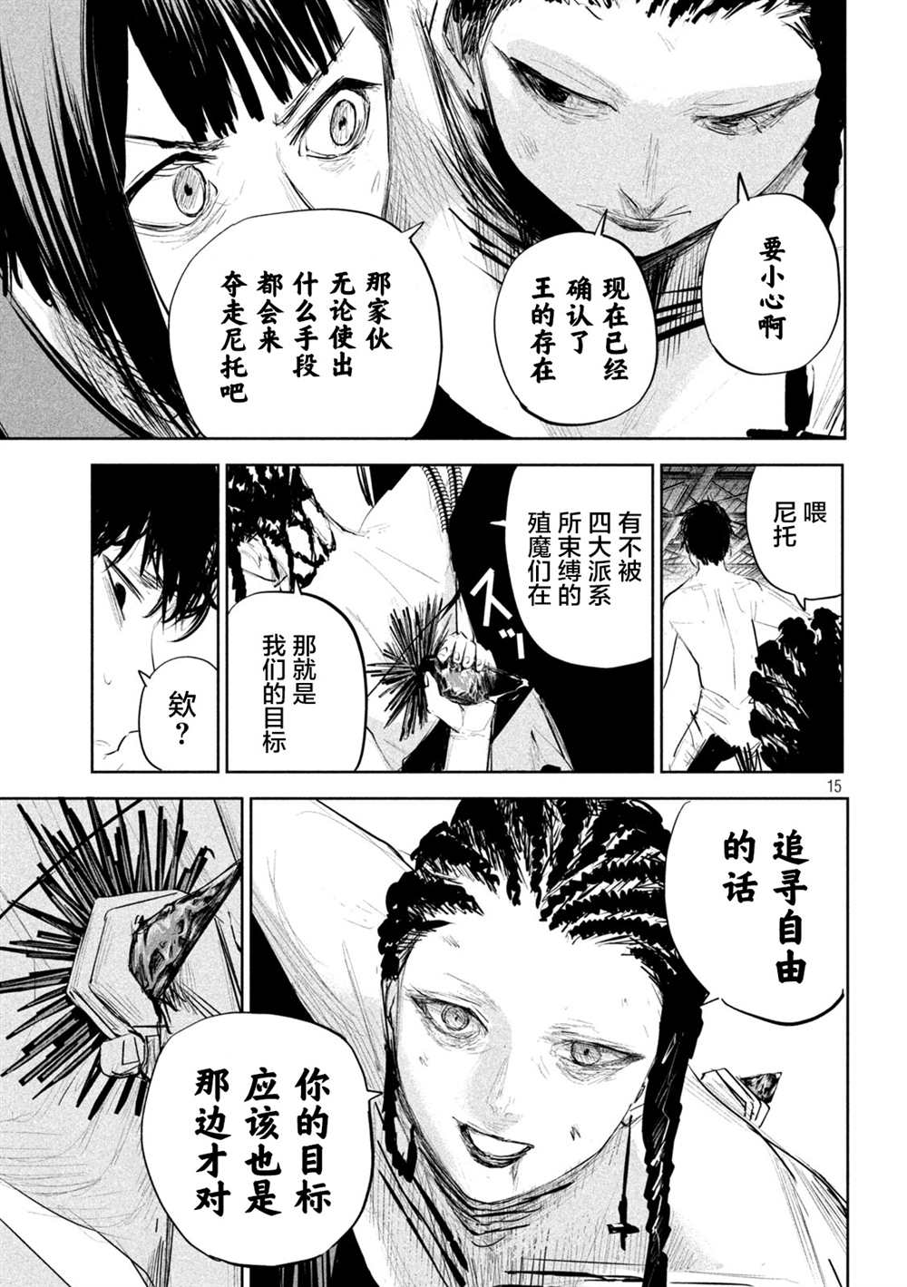 《殖魔人》漫画最新章节第12话免费下拉式在线观看章节第【15】张图片