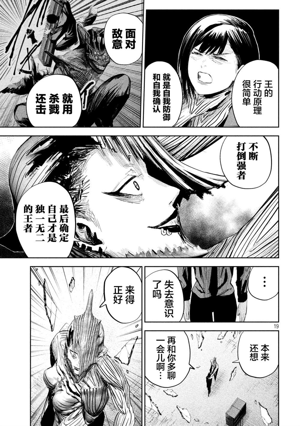 《殖魔人》漫画最新章节第9话免费下拉式在线观看章节第【19】张图片