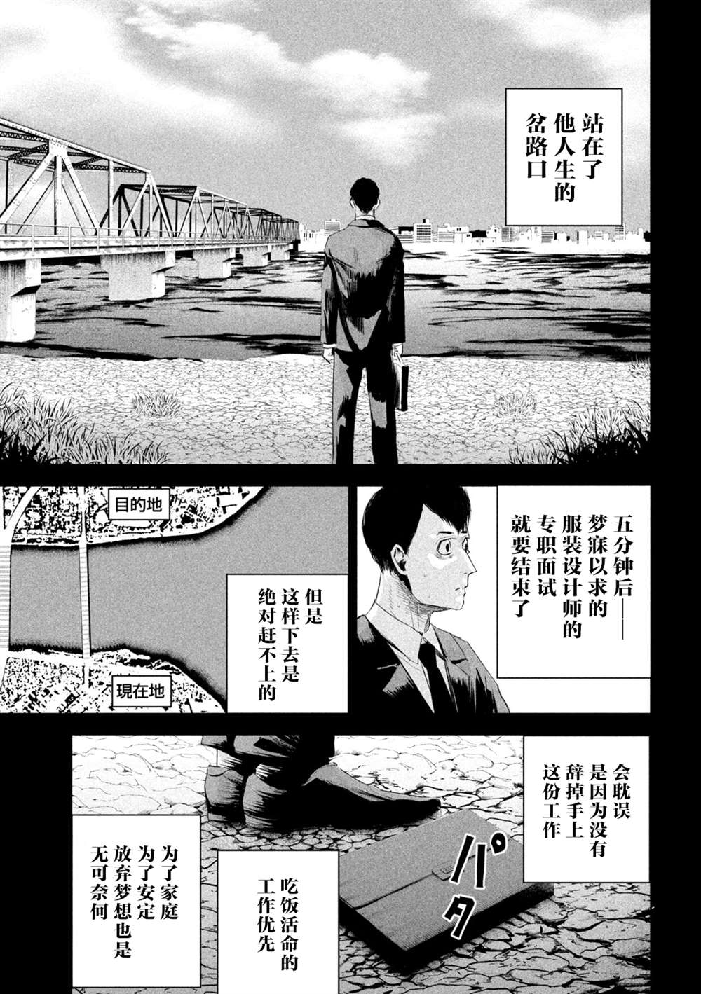 《殖魔人》漫画最新章节第3话免费下拉式在线观看章节第【13】张图片