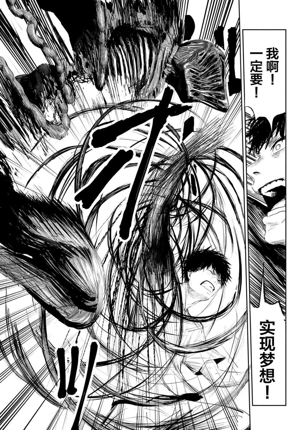 《殖魔人》漫画最新章节第4话免费下拉式在线观看章节第【15】张图片