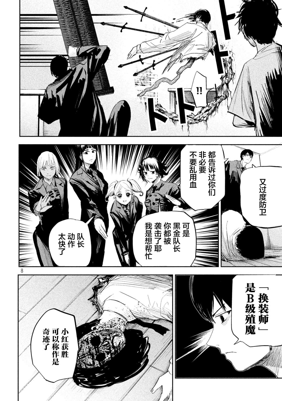 《殖魔人》漫画最新章节第5话免费下拉式在线观看章节第【9】张图片