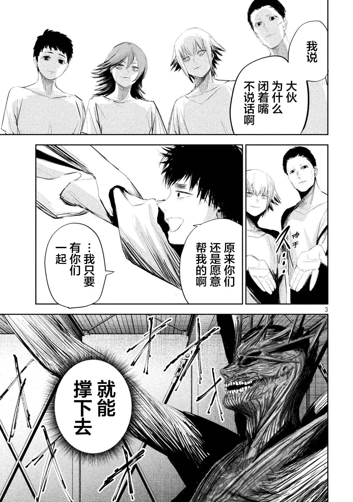 《殖魔人》漫画最新章节第11话免费下拉式在线观看章节第【3】张图片