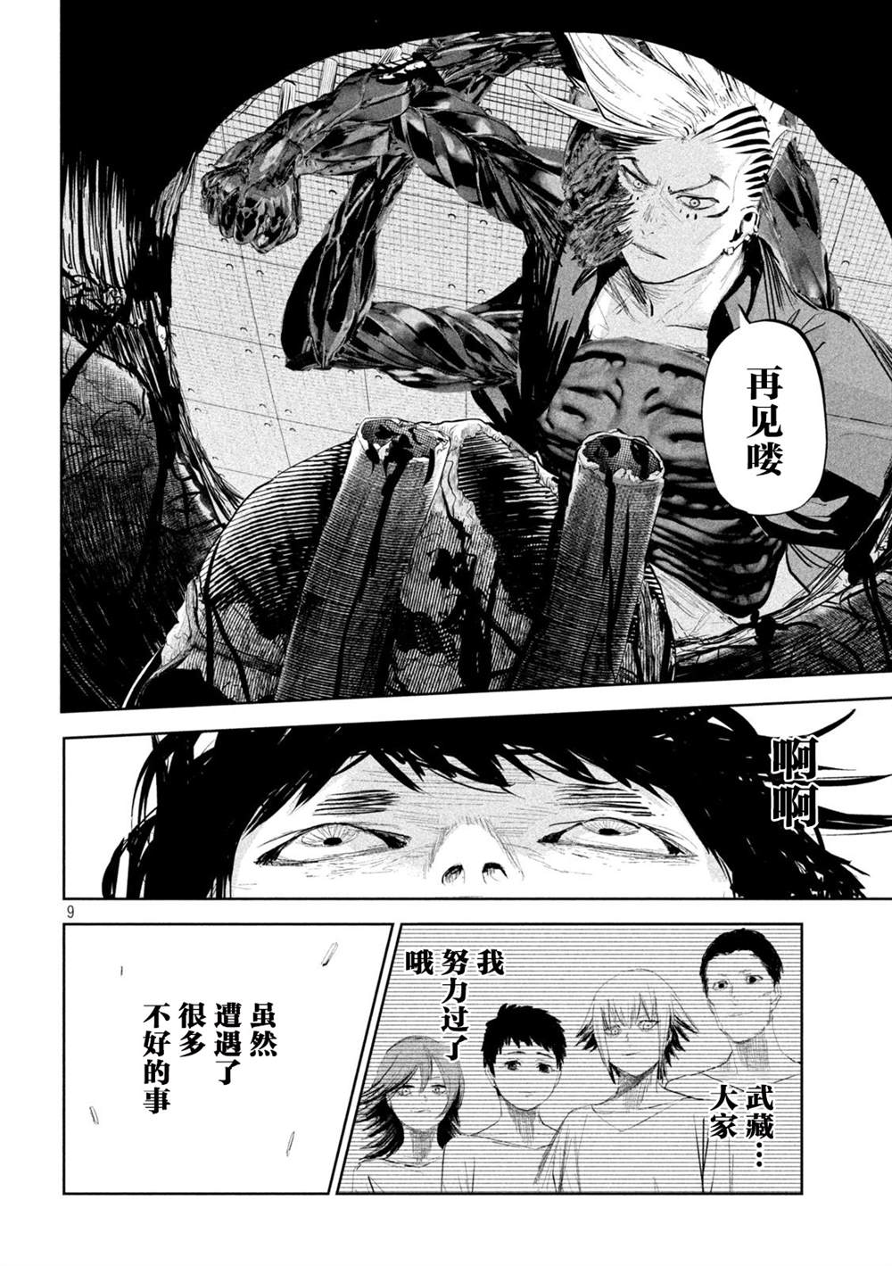 《殖魔人》漫画最新章节第16话免费下拉式在线观看章节第【9】张图片