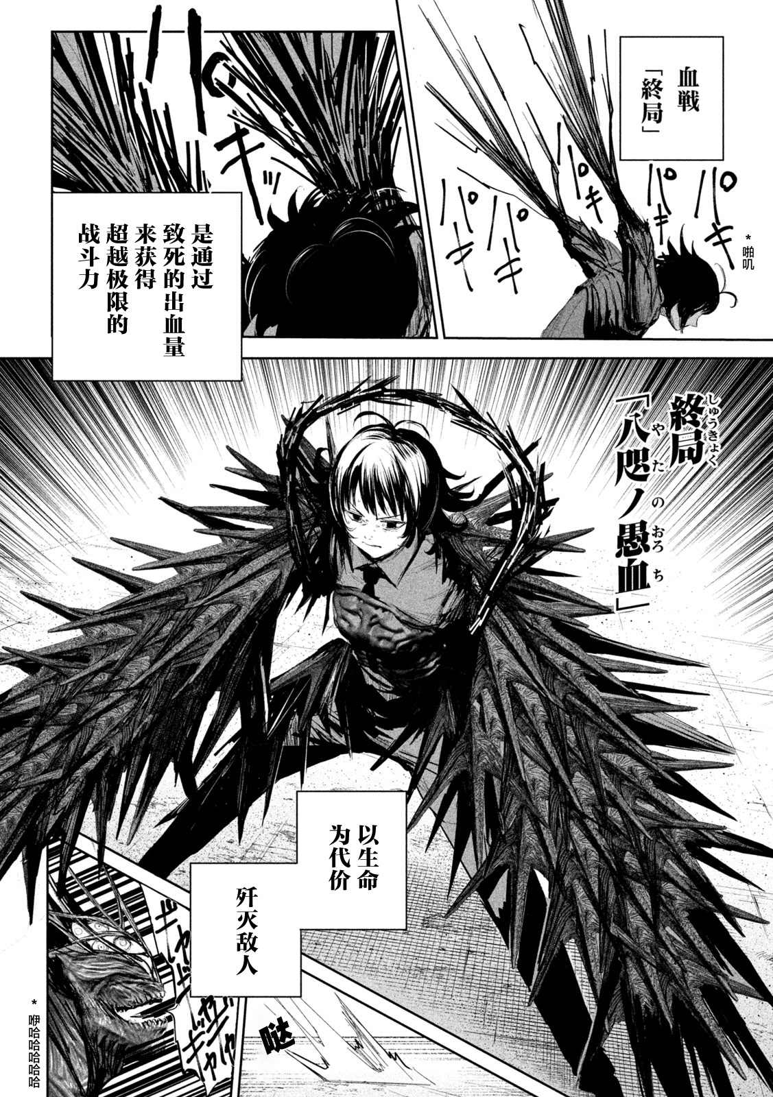 《殖魔人》漫画最新章节第8话免费下拉式在线观看章节第【14】张图片