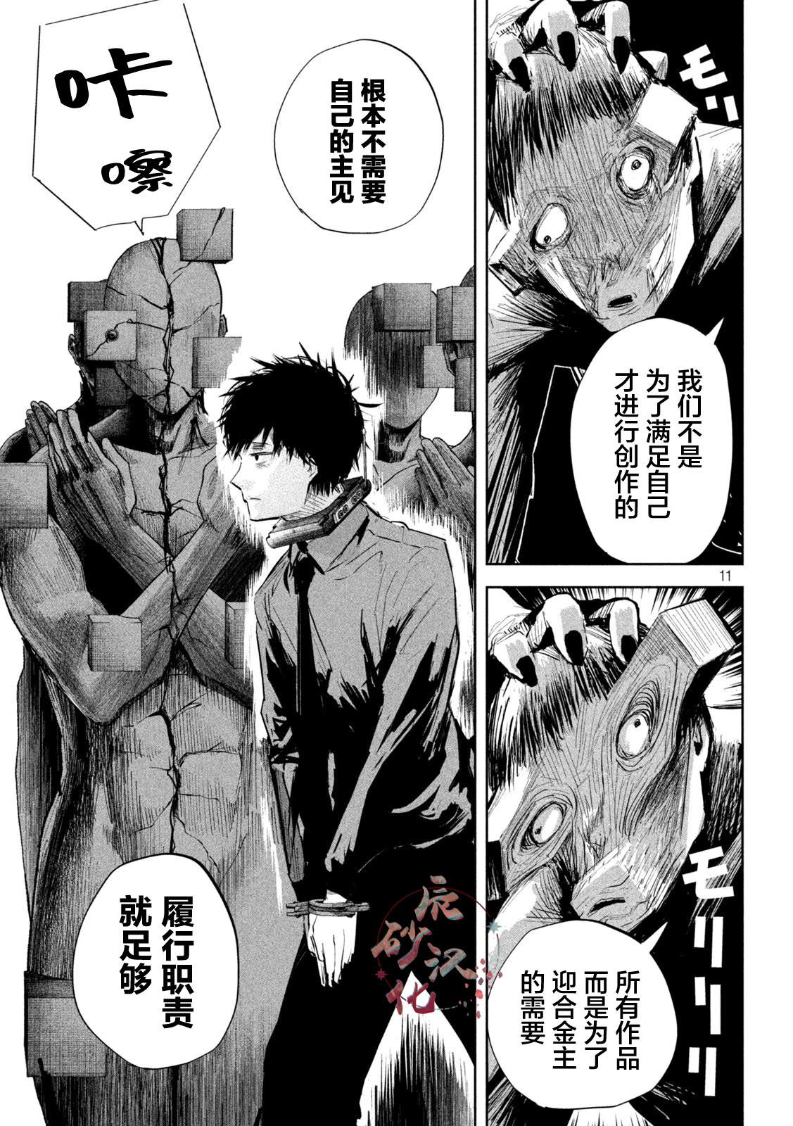 《殖魔人》漫画最新章节第7话免费下拉式在线观看章节第【11】张图片