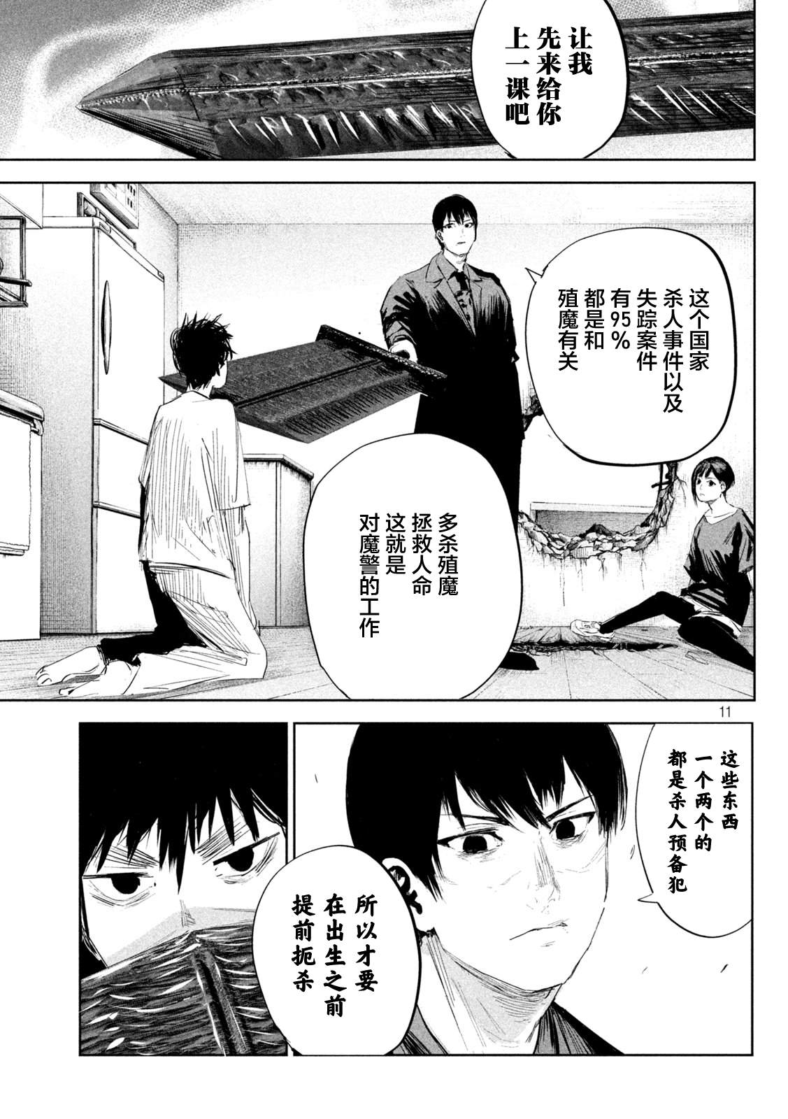 《殖魔人》漫画最新章节第5话免费下拉式在线观看章节第【12】张图片