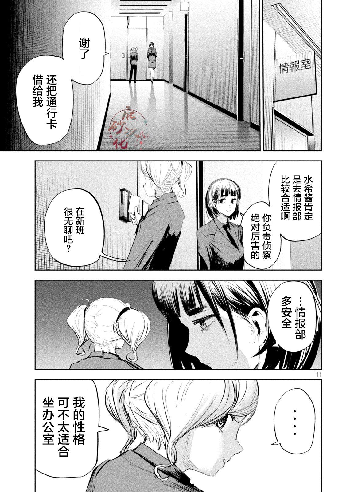 《殖魔人》漫画最新章节第18话免费下拉式在线观看章节第【11】张图片