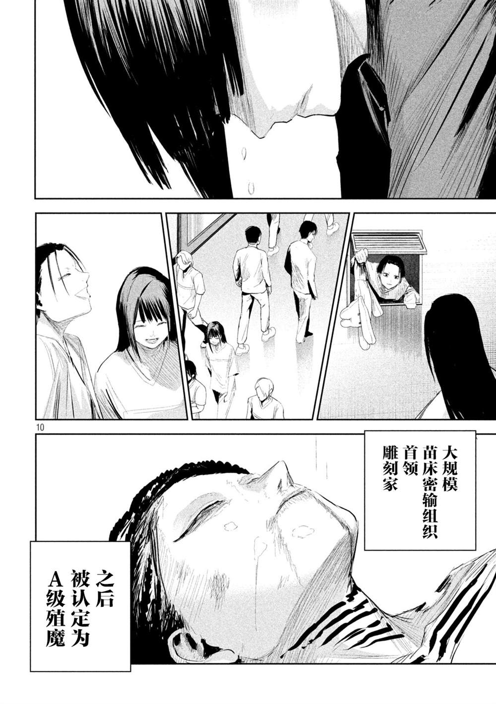 《殖魔人》漫画最新章节第13话免费下拉式在线观看章节第【10】张图片