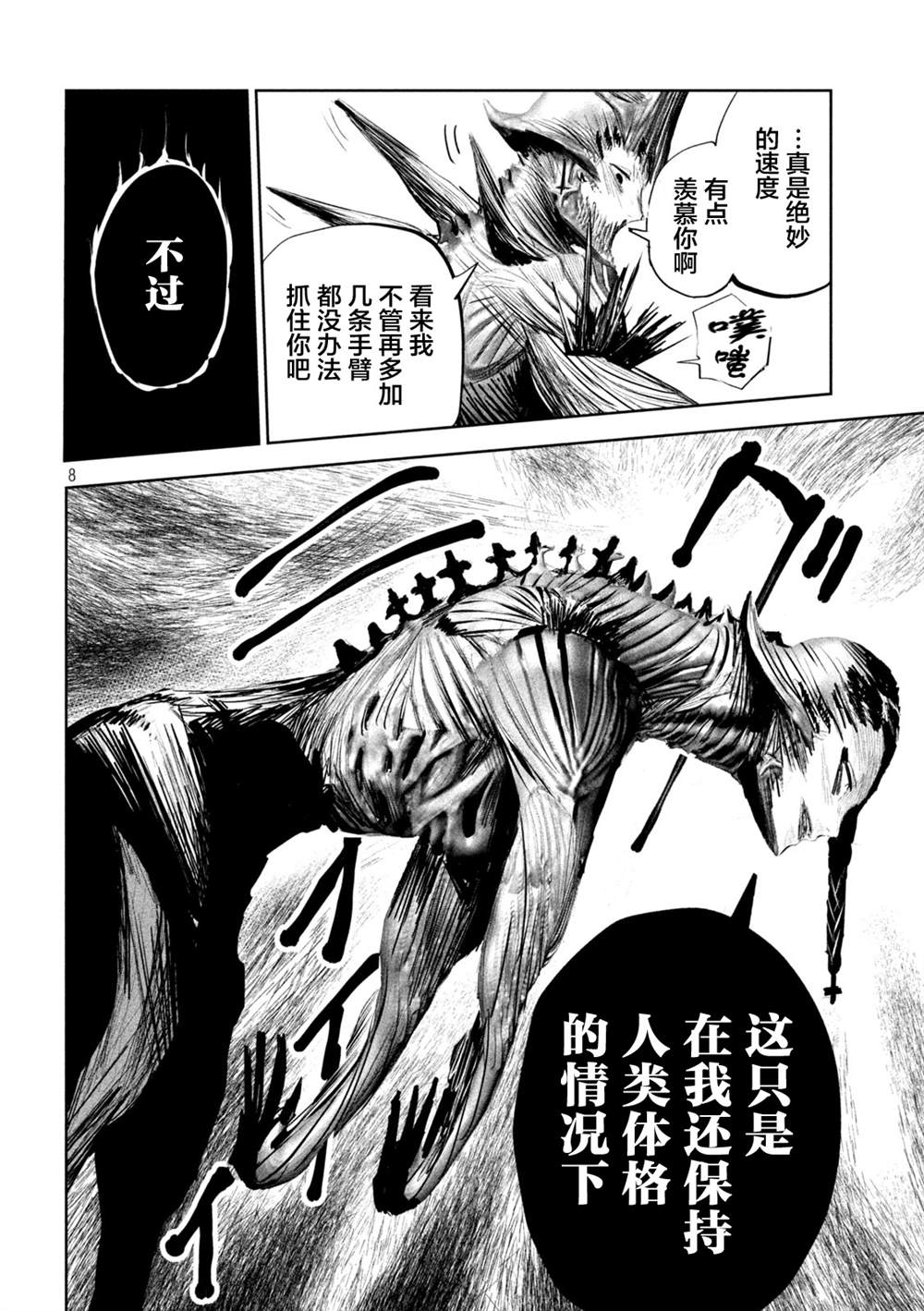 《殖魔人》漫画最新章节第10话免费下拉式在线观看章节第【8】张图片