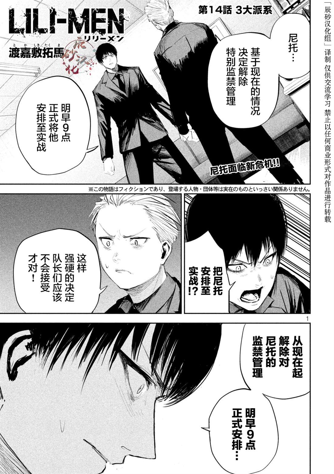 《殖魔人》漫画最新章节第14话免费下拉式在线观看章节第【1】张图片