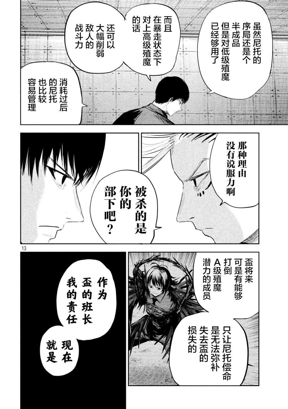 《殖魔人》漫画最新章节第16话免费下拉式在线观看章节第【13】张图片