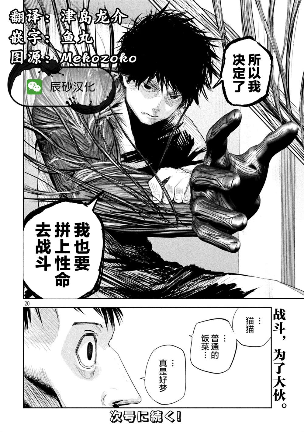 《殖魔人》漫画最新章节第3话免费下拉式在线观看章节第【20】张图片