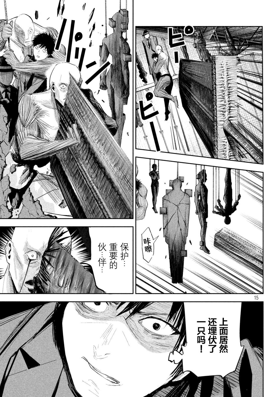 《殖魔人》漫画最新章节第7话免费下拉式在线观看章节第【15】张图片