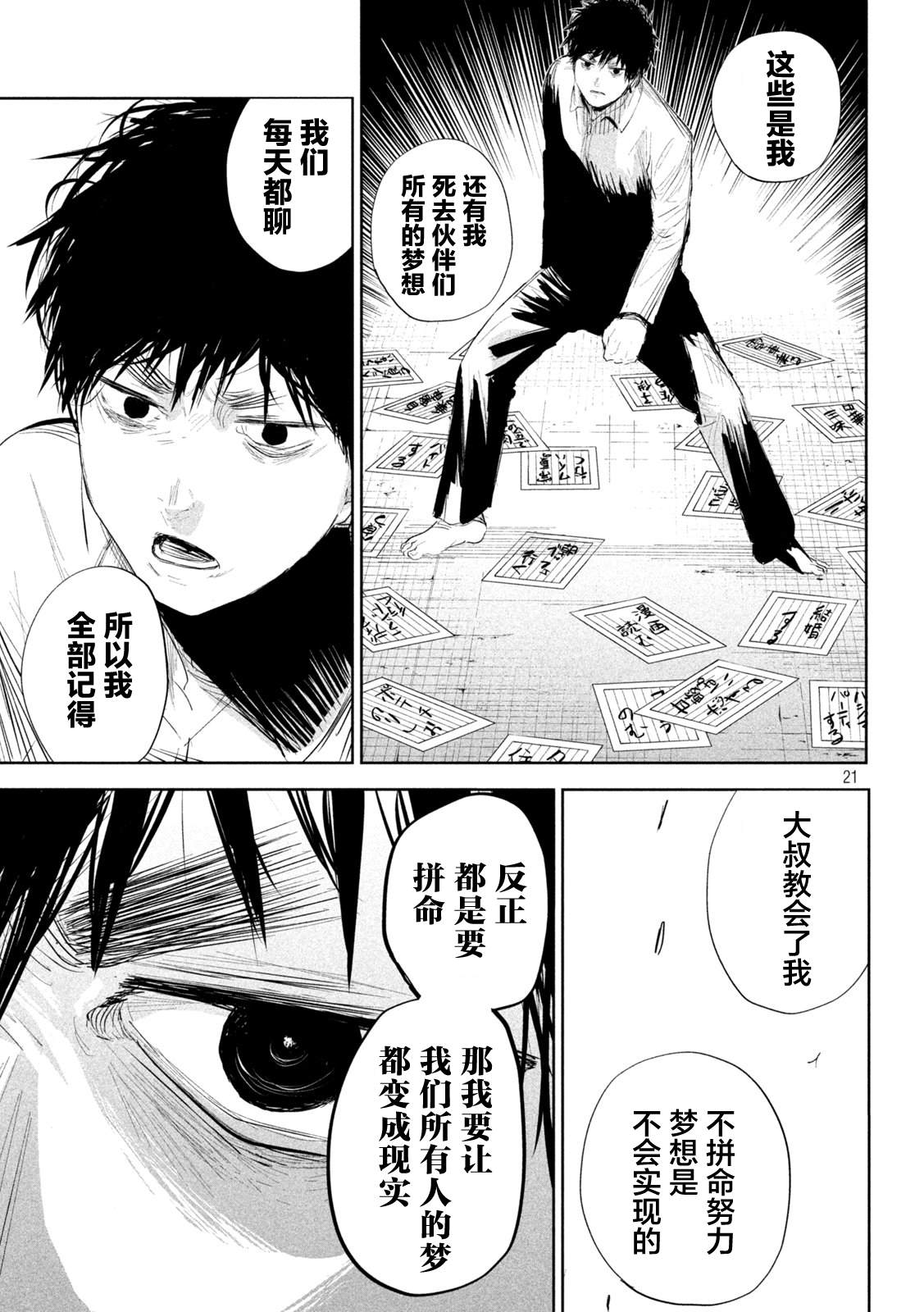 《殖魔人》漫画最新章节第5话免费下拉式在线观看章节第【22】张图片