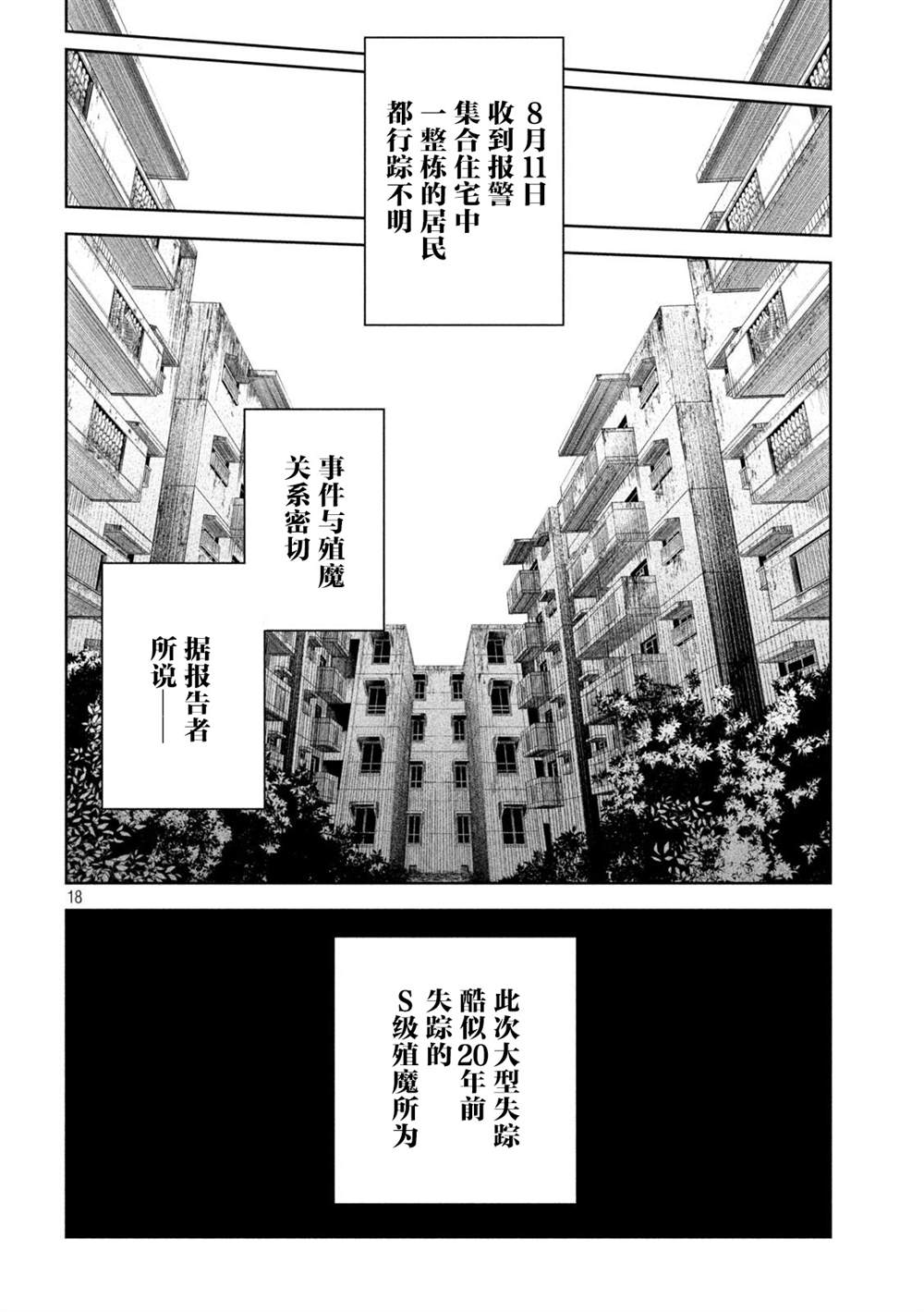 《殖魔人》漫画最新章节第17话免费下拉式在线观看章节第【18】张图片