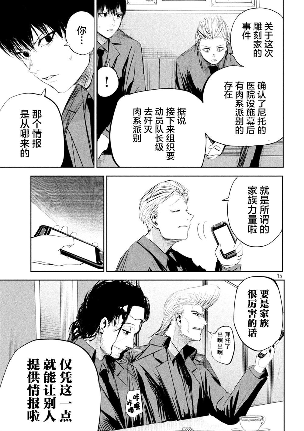 《殖魔人》漫画最新章节第13话免费下拉式在线观看章节第【14】张图片