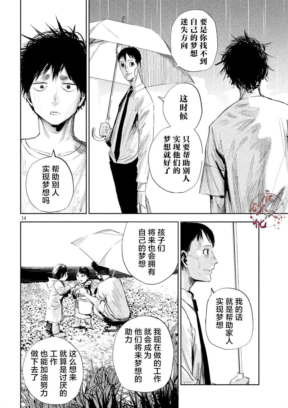 《殖魔人》漫画最新章节第2话免费下拉式在线观看章节第【14】张图片