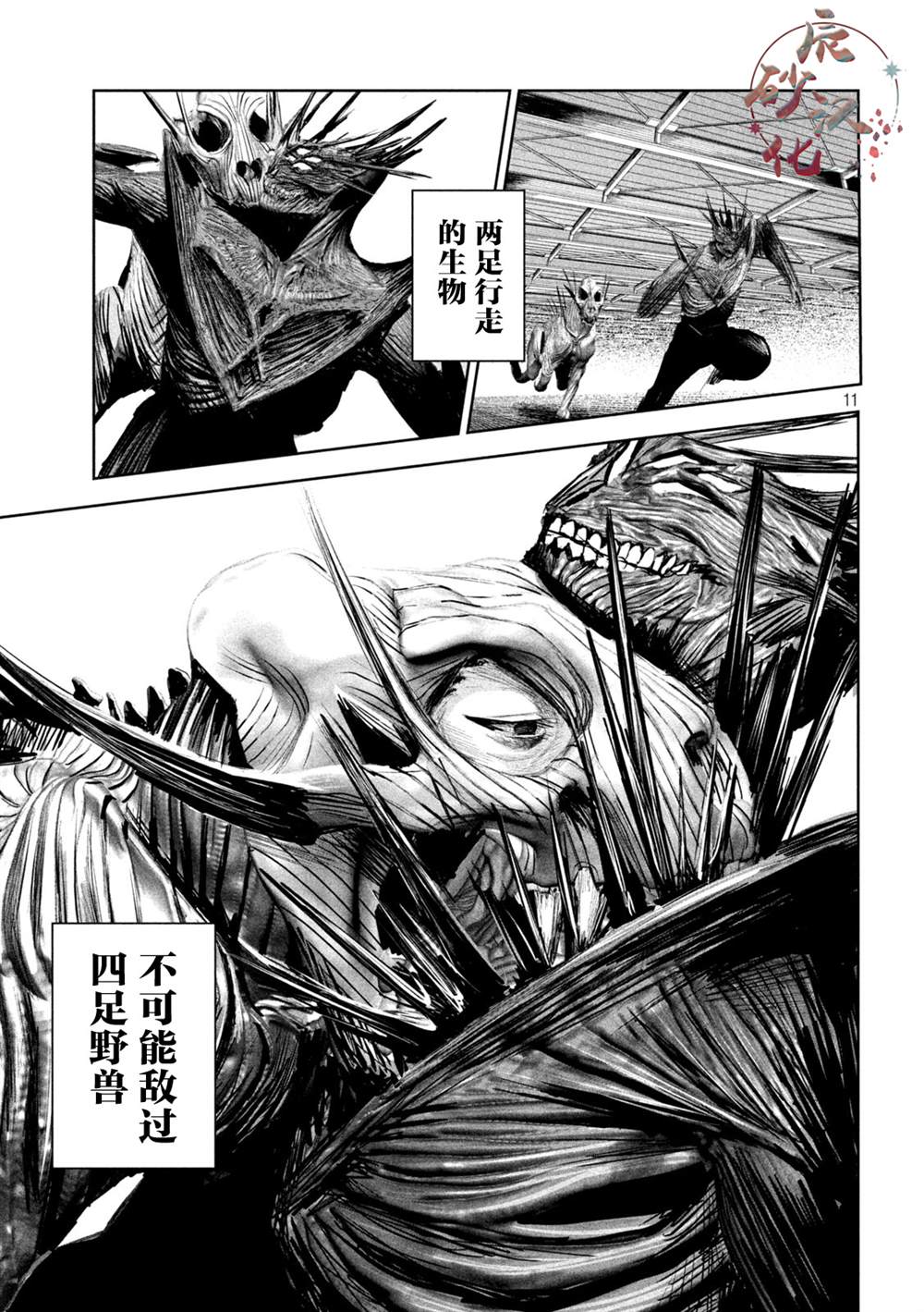 《殖魔人》漫画最新章节第10话免费下拉式在线观看章节第【11】张图片